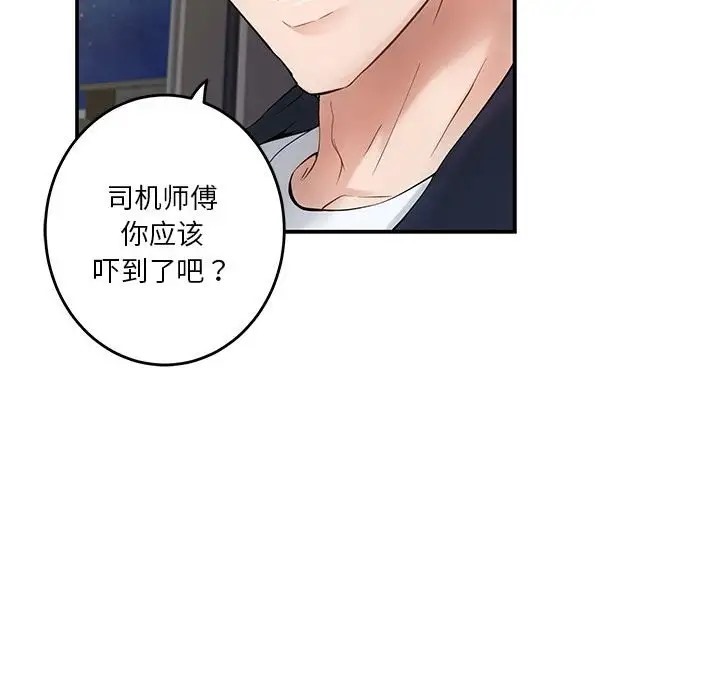 极乐之神 第6話 韩漫图片154