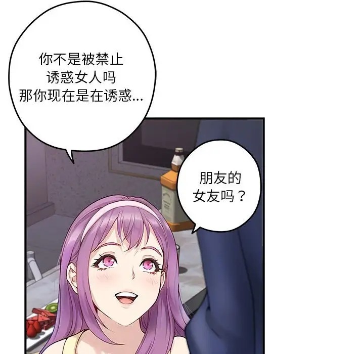 极乐之神 第6話 韩漫图片35