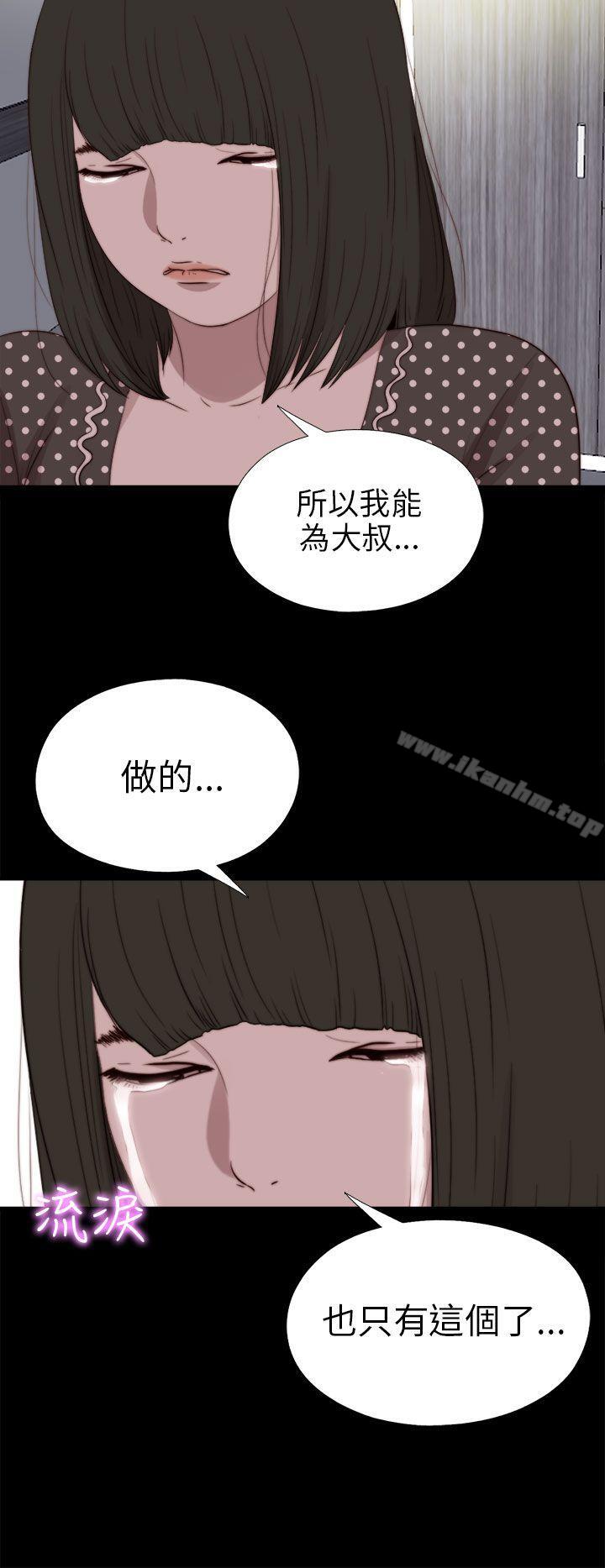 我的大叔漫画 免费阅读 第81话 2.jpg