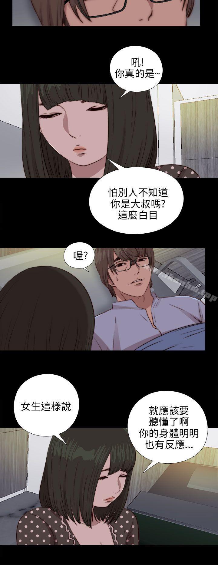 我的大叔 在线观看 第81話 漫画图片20