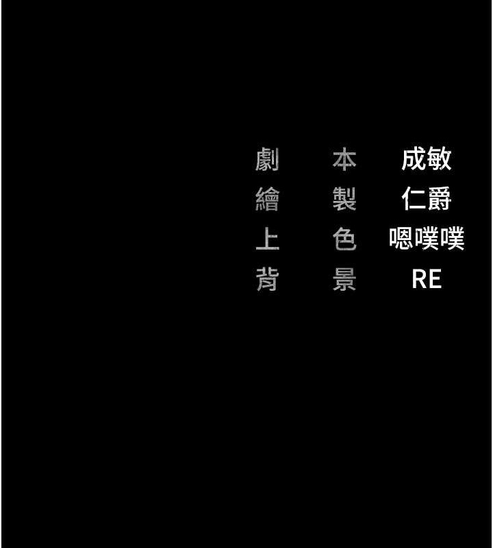 韩漫H漫画 监狱女囚  - 点击阅读 第71话-典狱长，是妳在淫叫吗? 214