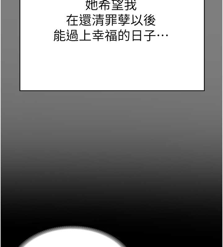 韩漫H漫画 监狱女囚  - 点击阅读 第71话-典狱长，是妳在淫叫吗? 165