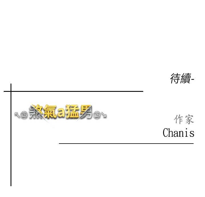 ↖㊣煞气a猛男㊣↘ 第1話-令人瘋狂的碩大兇器 韩漫图片187