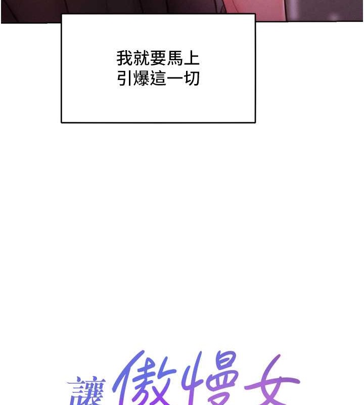 韩漫H漫画 让傲慢女屈服的一百种方法  - 点击阅读 第33话-让我看看妳的「表现」 12