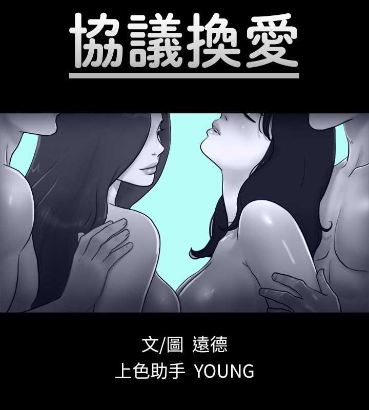 协议换爱 第44話-色瞇瞇健身房 韩漫图片8