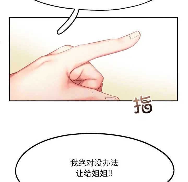 乘風高飛 在线观看 第34話 漫画图片5