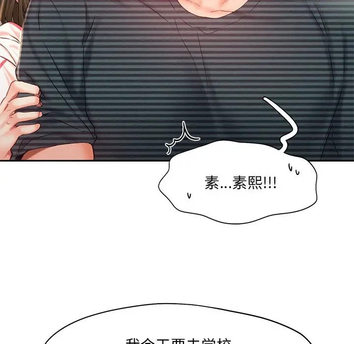 乘風高飛 在线观看 第34話 漫画图片33