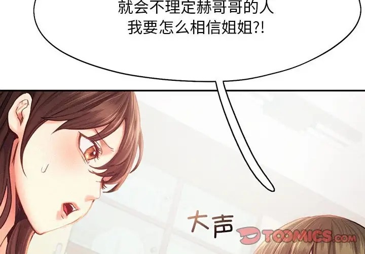 乘風高飛 在线观看 第34話 漫画图片2