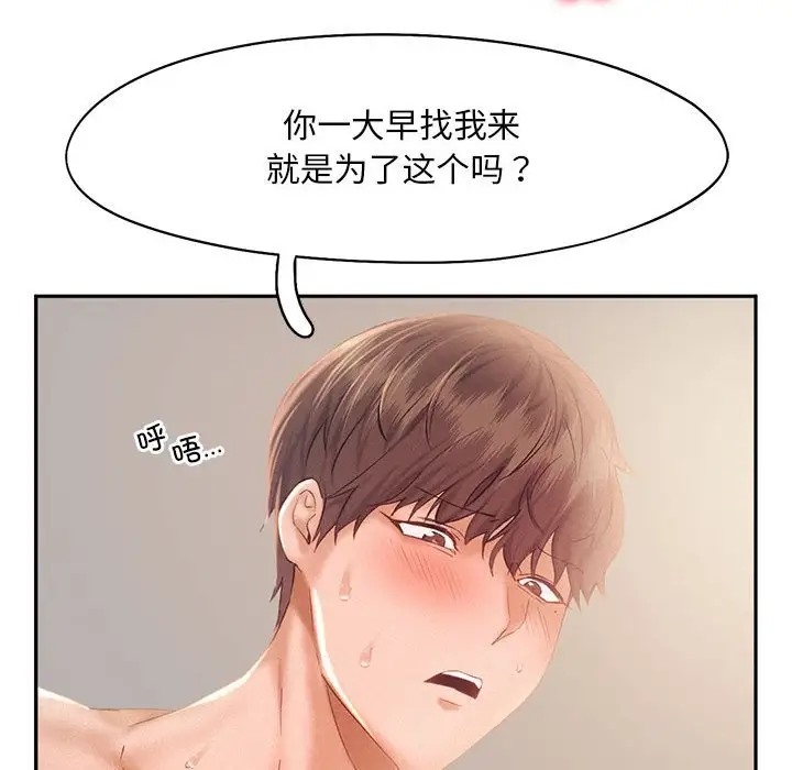 乘風高飛 在线观看 第34話 漫画图片73