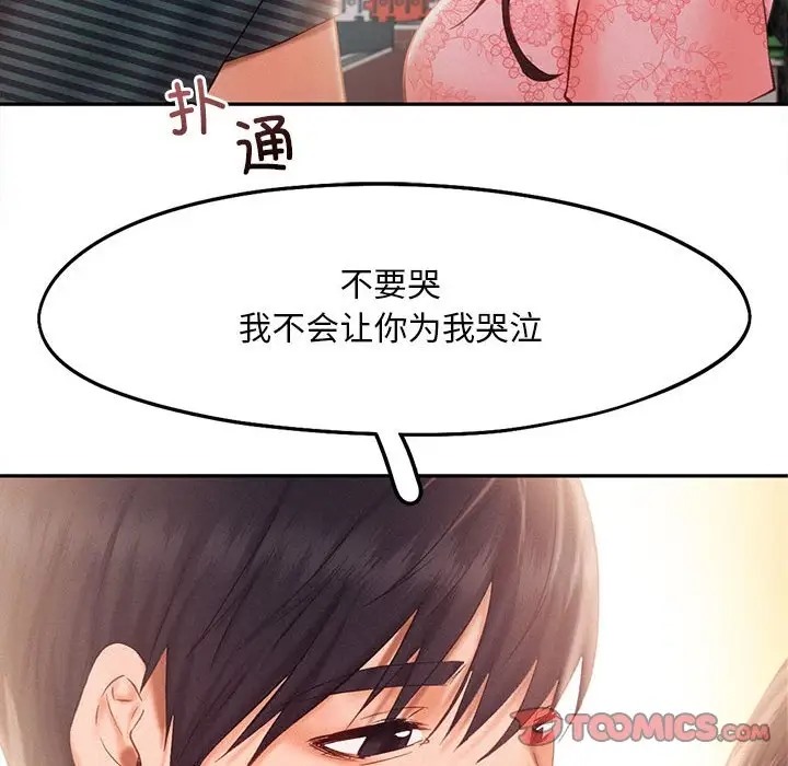 乘風高飛 在线观看 第34話 漫画图片56