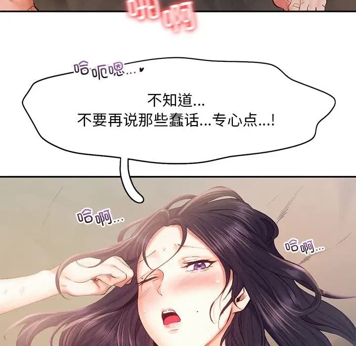 乘風高飛 在线观看 第34話 漫画图片78