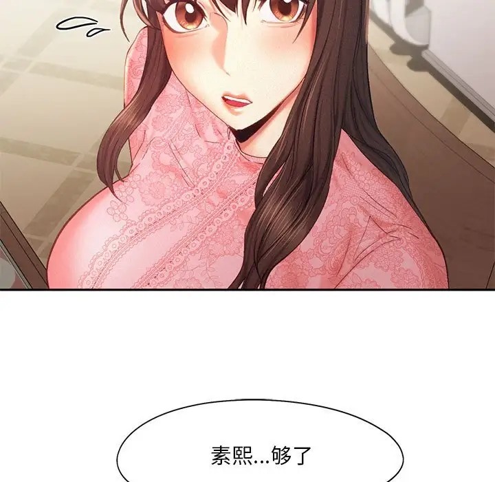 乘風高飛 在线观看 第34話 漫画图片11