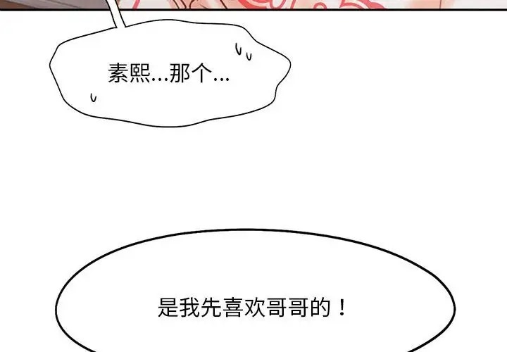 乘風高飛 在线观看 第34話 漫画图片4