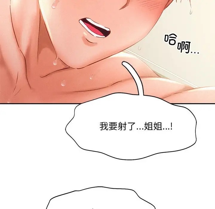 乘風高飛 在线观看 第34話 漫画图片95