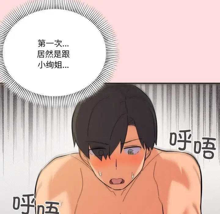 家人之间这样不好吧？ 第9話 韩漫图片32