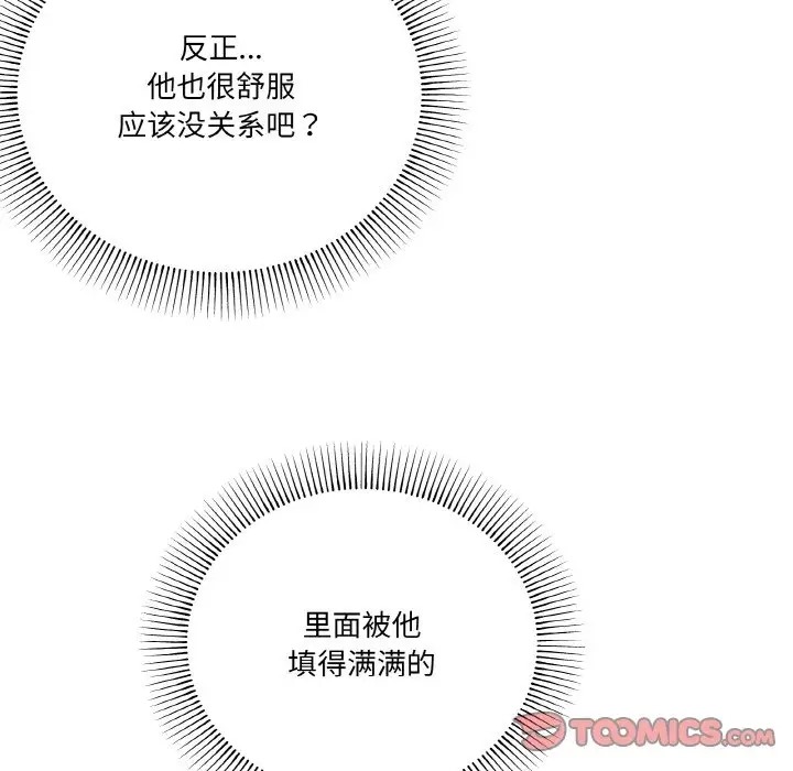 家人之间这样不好吧？ 第9話 韩漫图片156