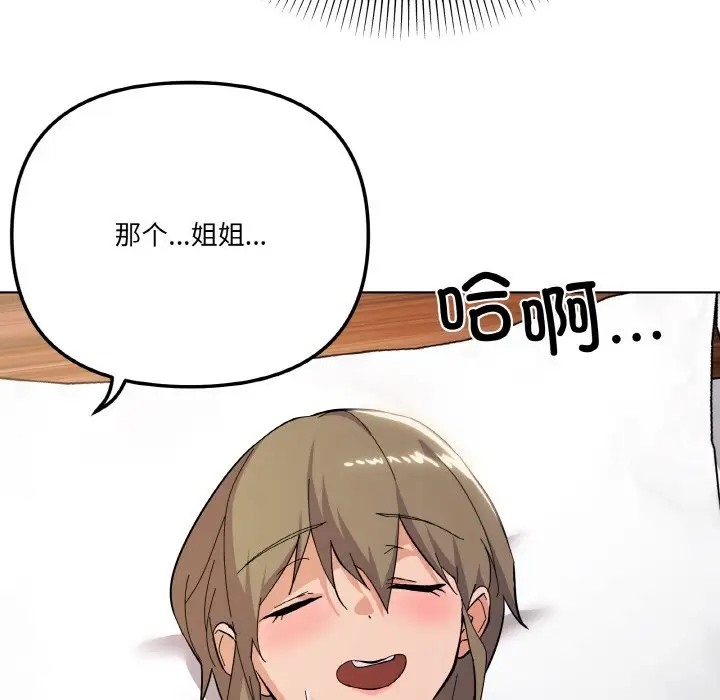 家人之间这样不好吧？ 第9話 韩漫图片159