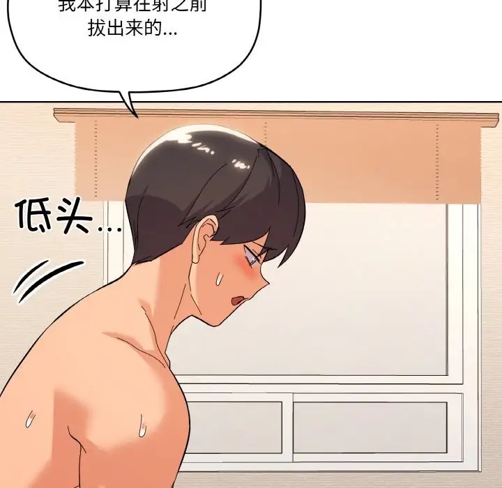 家人之间这样不好吧？ 第9話 韩漫图片144