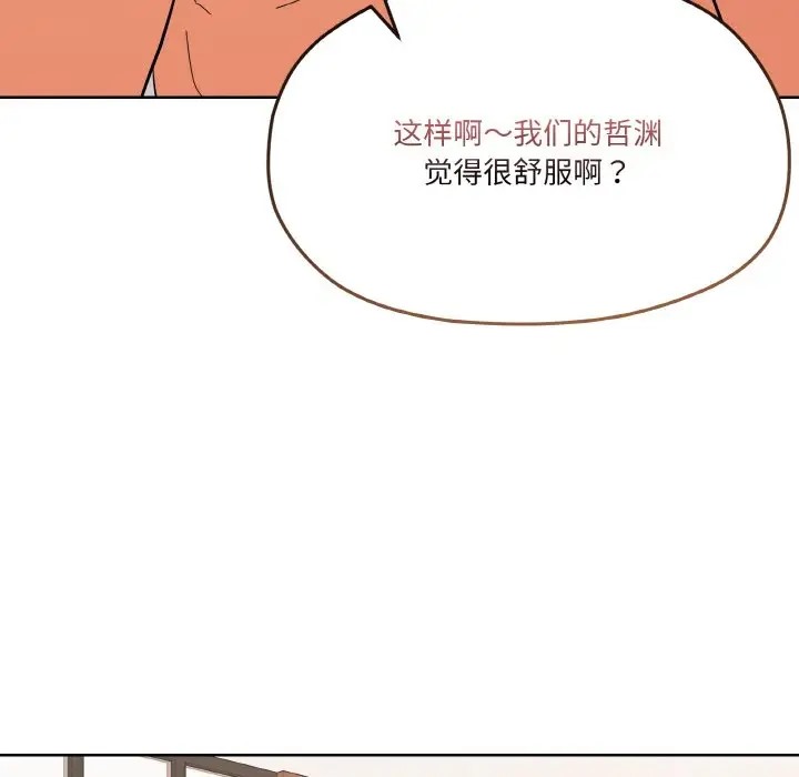 家人之间这样不好吧？ 第9話 韩漫图片71
