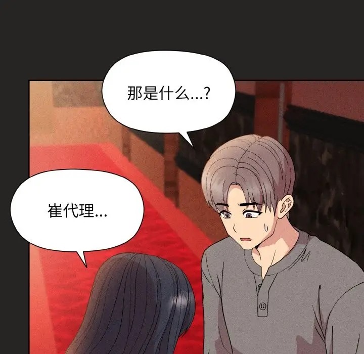 和美女上司玩游戏 第15話 韩漫图片145