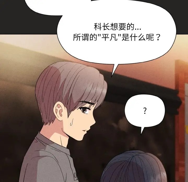 和美女上司玩游戏 第15話 韩漫图片113