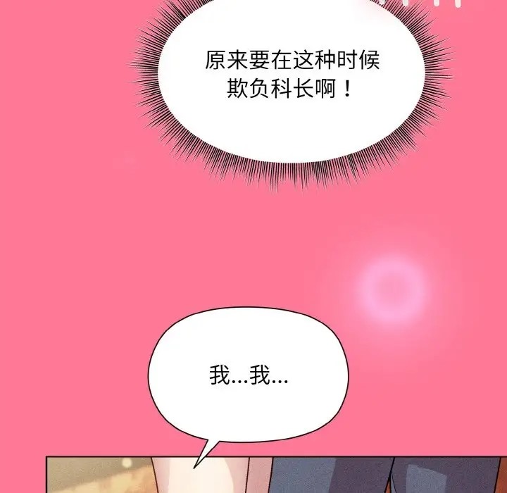 和美女上司玩游戏 第15話 韩漫图片132