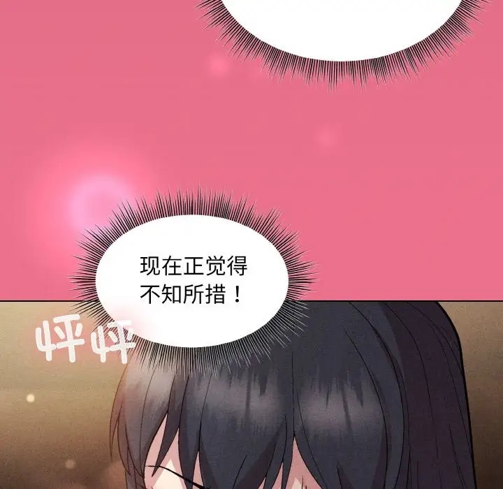 和美女上司玩游戏 第15話 韩漫图片130
