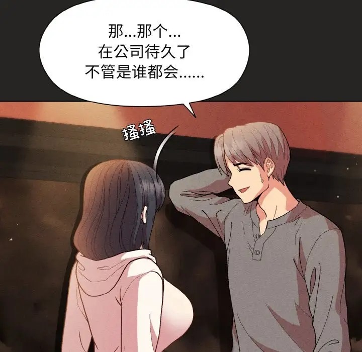 和美女上司玩游戏 第15話 韩漫图片149