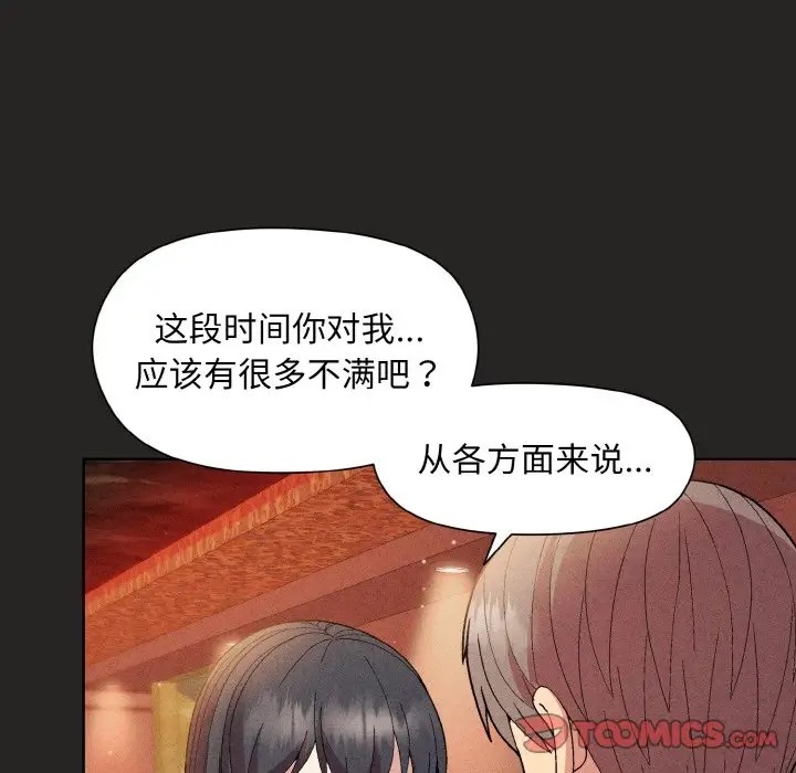 和美女上司玩游戏 第15話 韩漫图片147