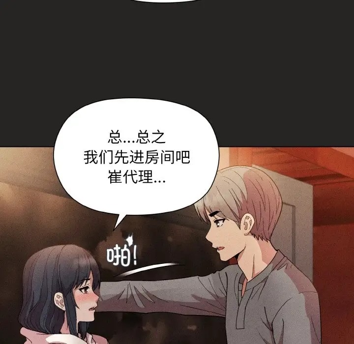 和美女上司玩游戏 第15話 韩漫图片122