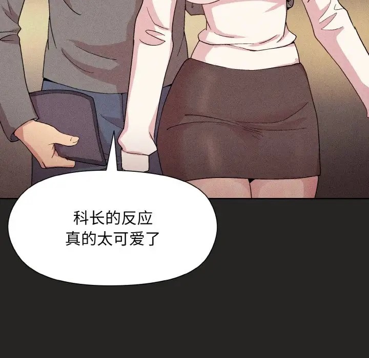 和美女上司玩游戏 第15話 韩漫图片79