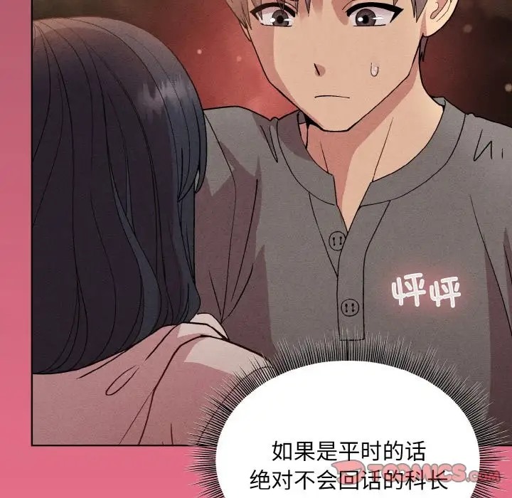 和美女上司玩游戏 第15話 韩漫图片129