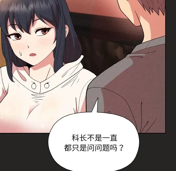 和美女上司玩游戏 第15話 韩漫图片116