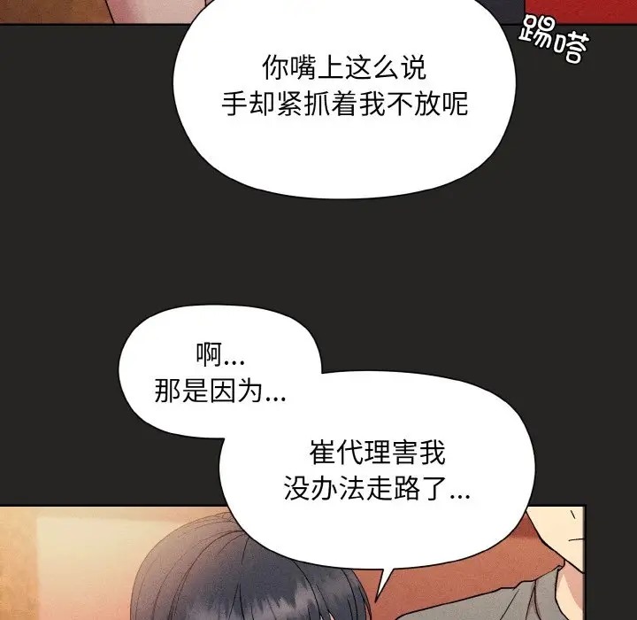 和美女上司玩游戏 第15話 韩漫图片108