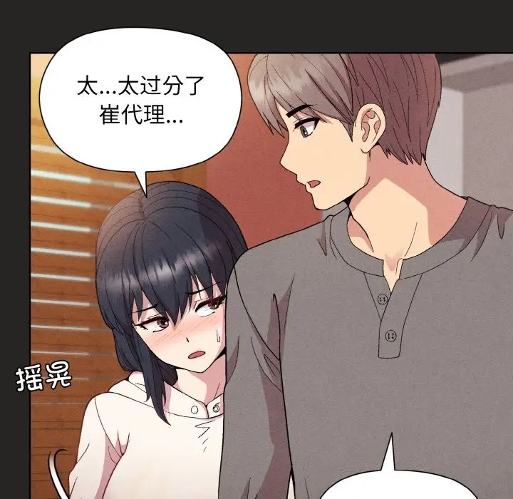 和美女上司玩游戏 第15話 韩漫图片105