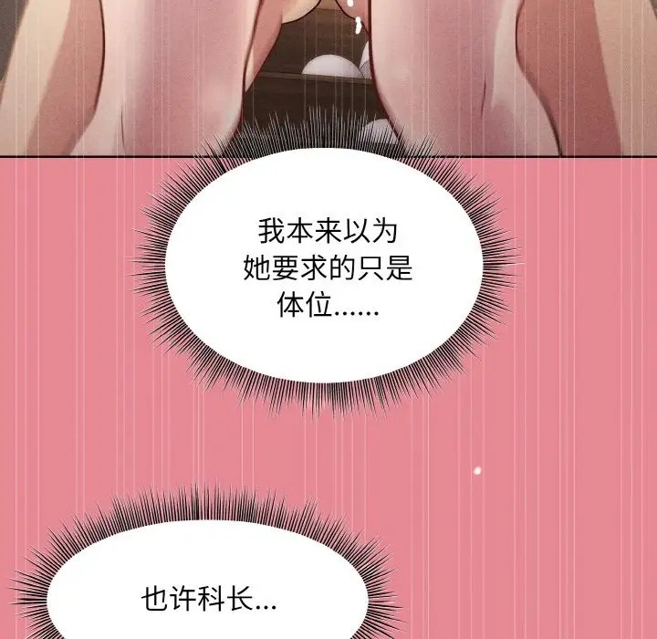 和美女上司玩游戏 第15話 韩漫图片163