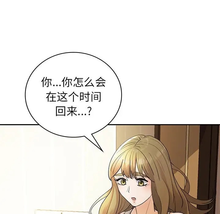 回不去的婚姻 在线观看 第26話 漫画图片14