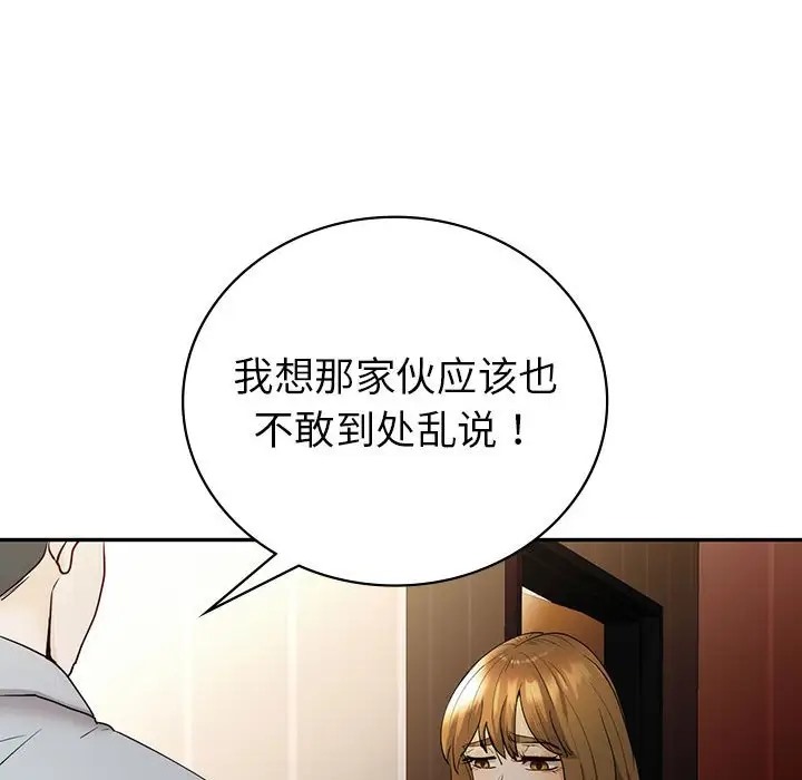 回不去的婚姻 在线观看 第26話 漫画图片41