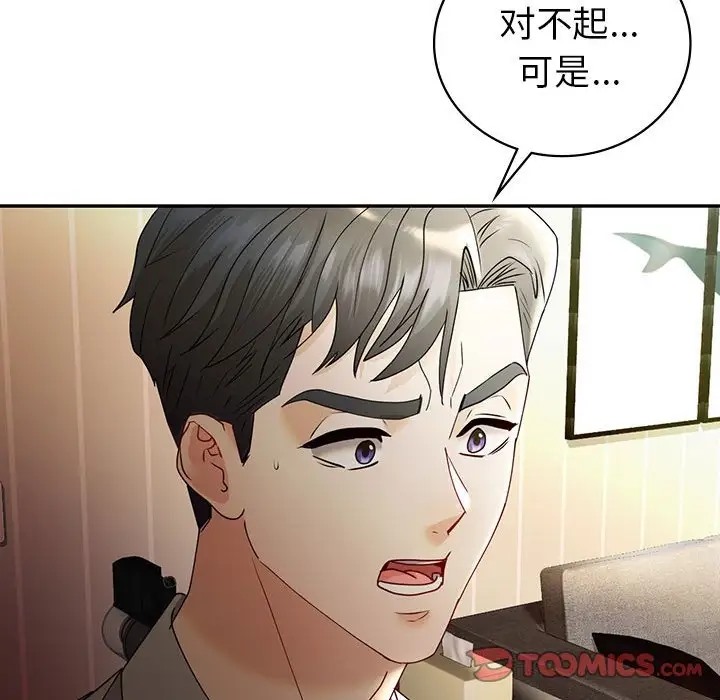 回不去的婚姻 在线观看 第26話 漫画图片39