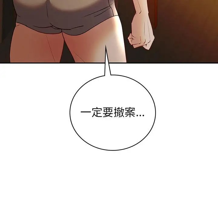 回不去的婚姻 在线观看 第26話 漫画图片69