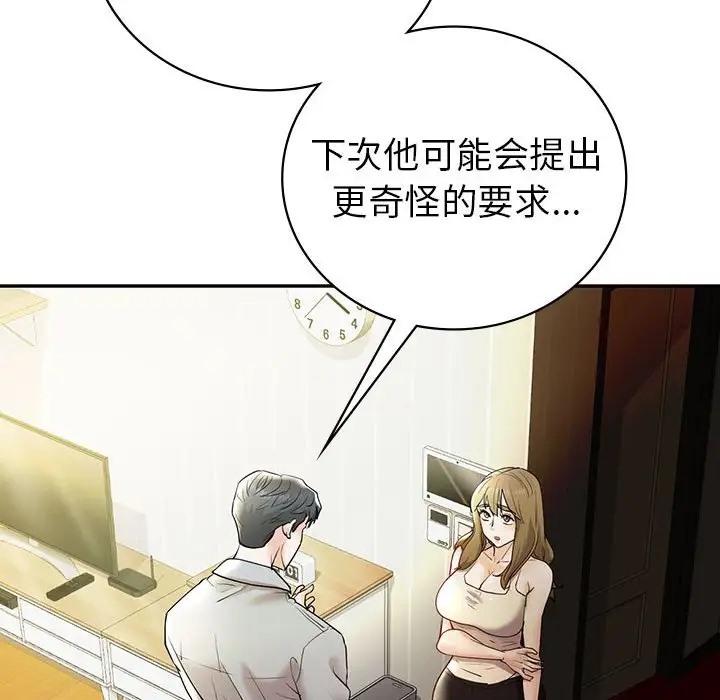 回不去的婚姻 在线观看 第26話 漫画图片34