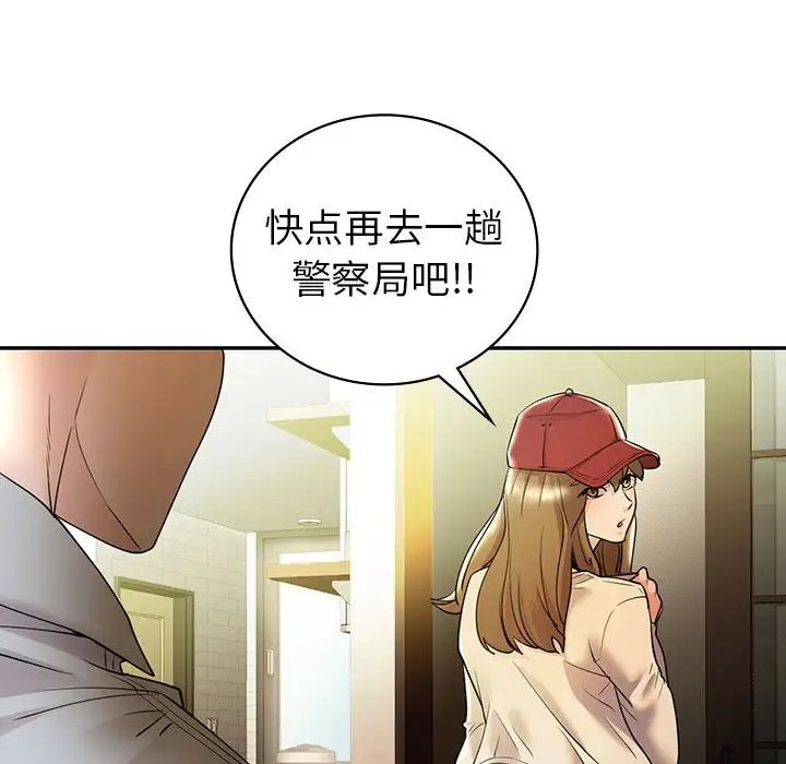 回不去的婚姻 在线观看 第26話 漫画图片53