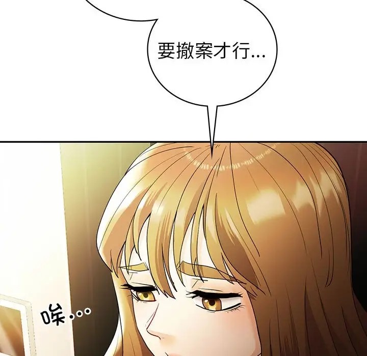 回不去的婚姻 在线观看 第26話 漫画图片44