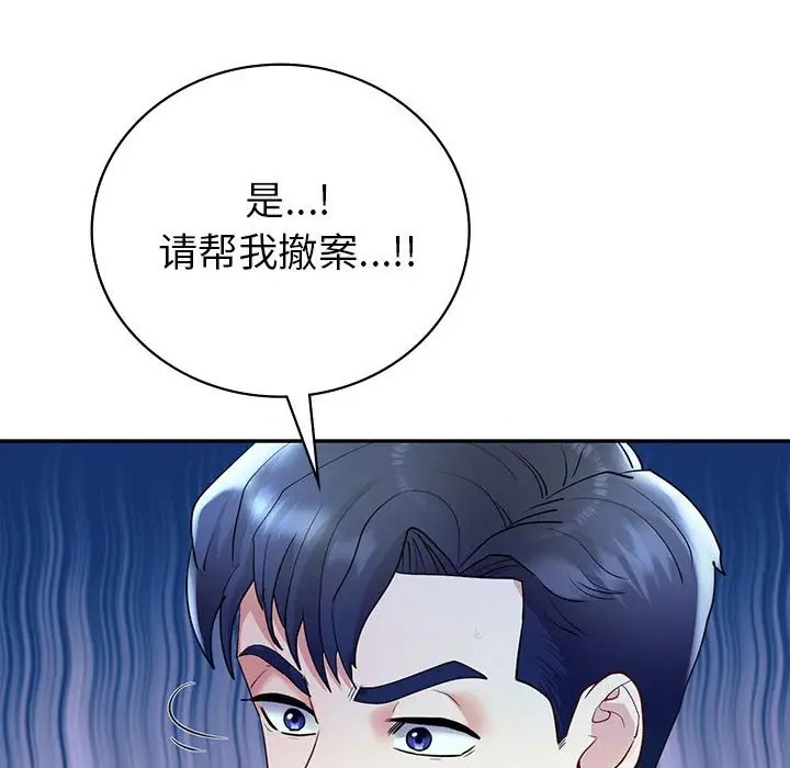 回不去的婚姻 在线观看 第26話 漫画图片87