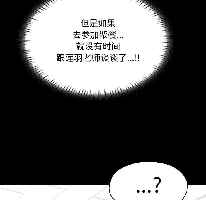 在學校達咩！/學校母湯黑白來！ 在线观看 第28話 漫画图片5