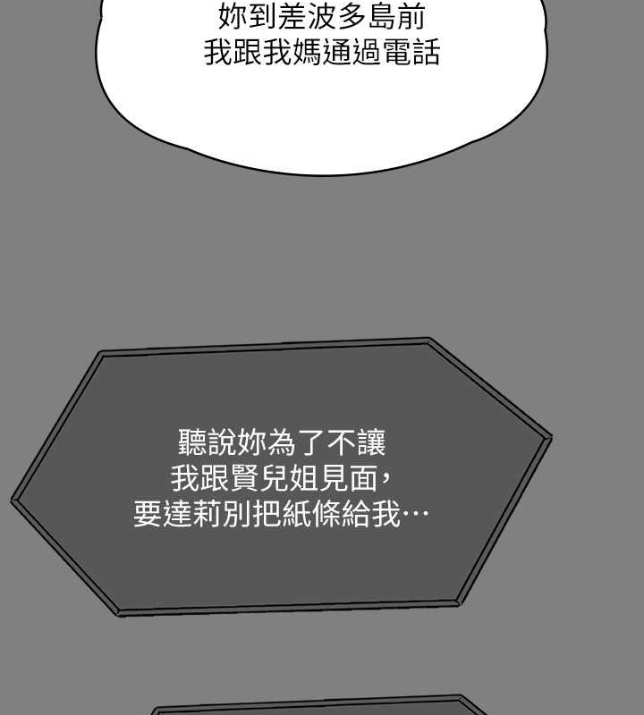 韩漫H漫画 傀儡  - 点击阅读 第336话-更甚于家人的存在 96