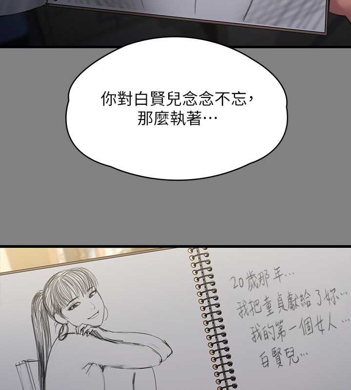 韩漫H漫画 傀儡  - 点击阅读 第336话-更甚于家人的存在 62