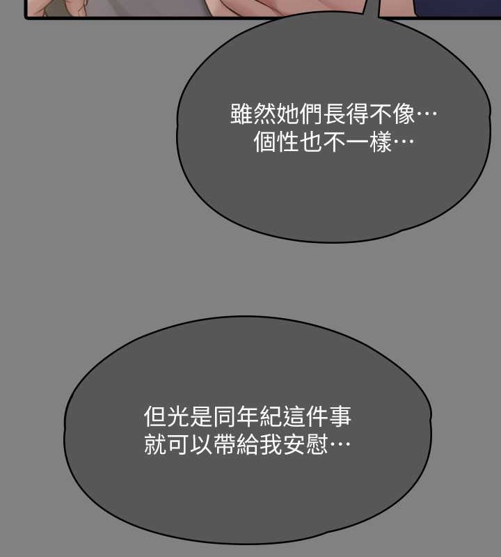 韩漫H漫画 傀儡  - 点击阅读 第336话-更甚于家人的存在 53