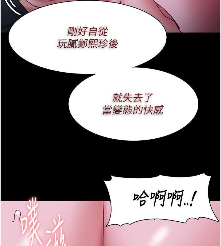 癡汉成瘾 第93話-就是賤，每次操才會有反應 韩漫图片27