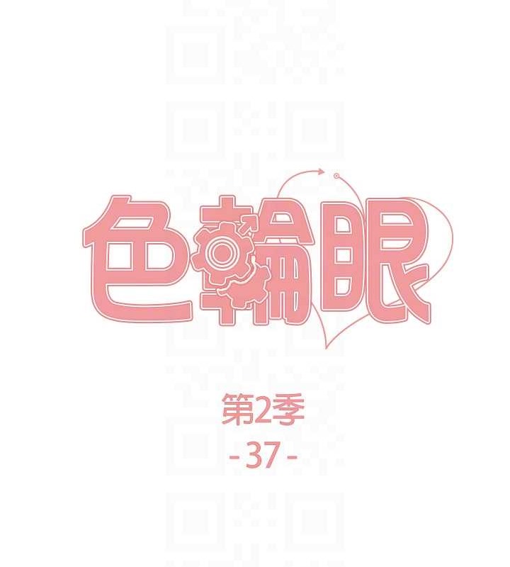 色轮眼 第2季 第37話-我要接收你的性奴 韩漫图片17